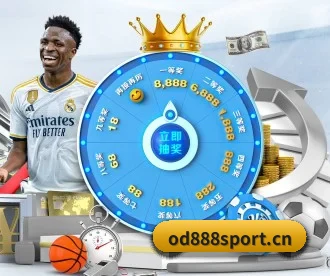 OD体育888sport APP 深度功能